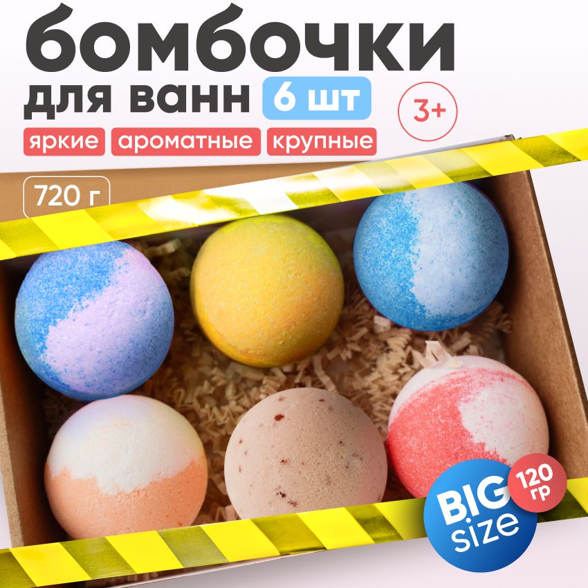 COSMEYA,Бомбочкидляванны6штx120г,наборбомбочек