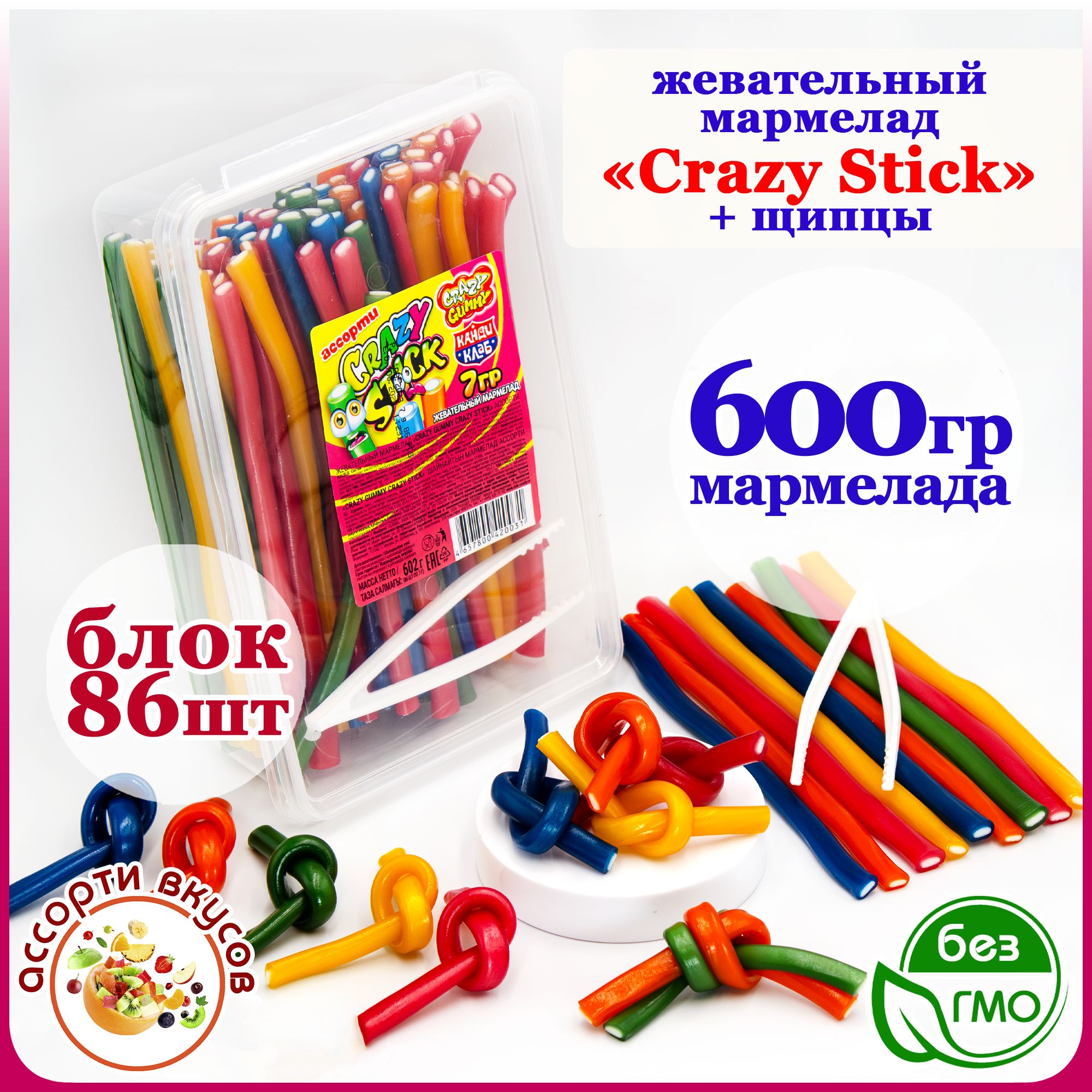 МармеладжевательныйCRAZYGUMMYSTICKтрубочкиассорти+щипцы(блок86штпо7гр)конфетыКандиКлаб.Набор:клубника,яблоко,арбуз,ежевика,апельсин,лимонвподарокнапраздник,НовыйГод