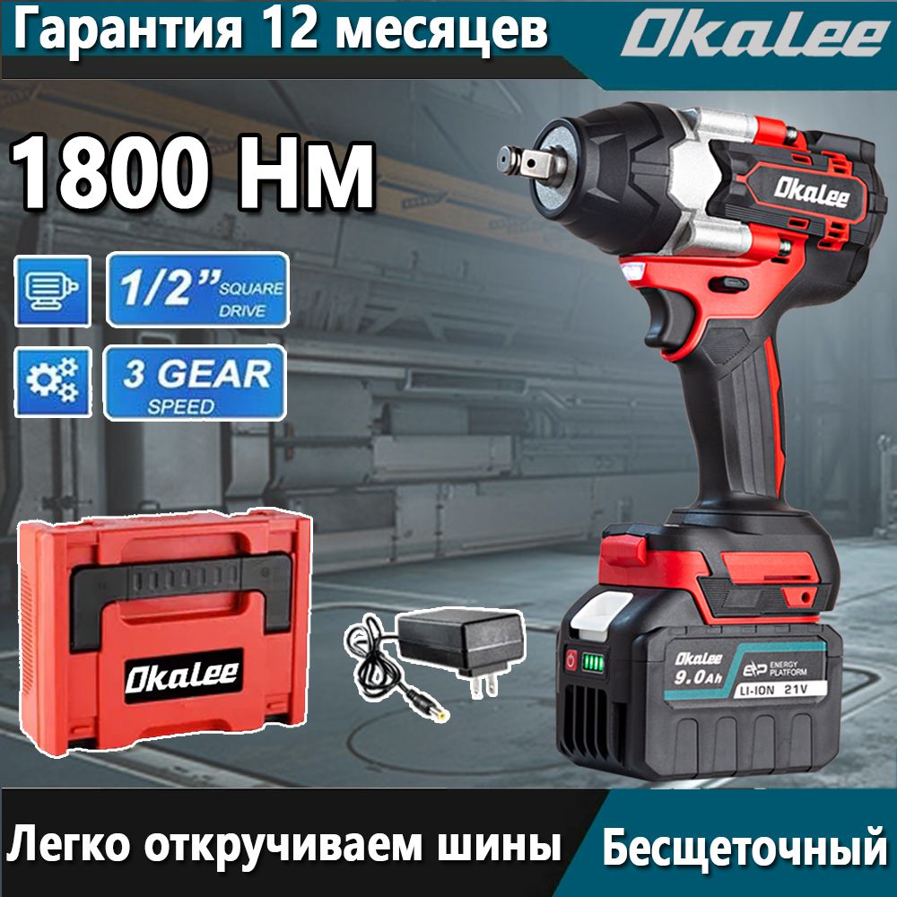 OKALEETOOLSГайковертбесщеточныйударныйаккумуляторный1800Нм1/2"7200об/мин(1АКБ9,0Ач)