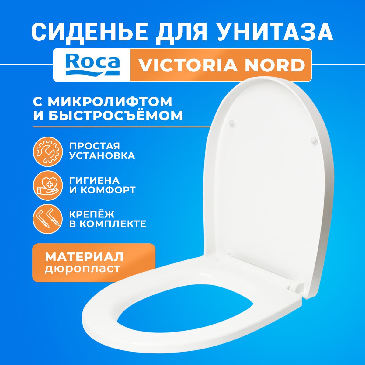 Крышка - Cиденье для унитаза Roca VICTORIA NORD SoftCLose (микролифт) ZRU9000024