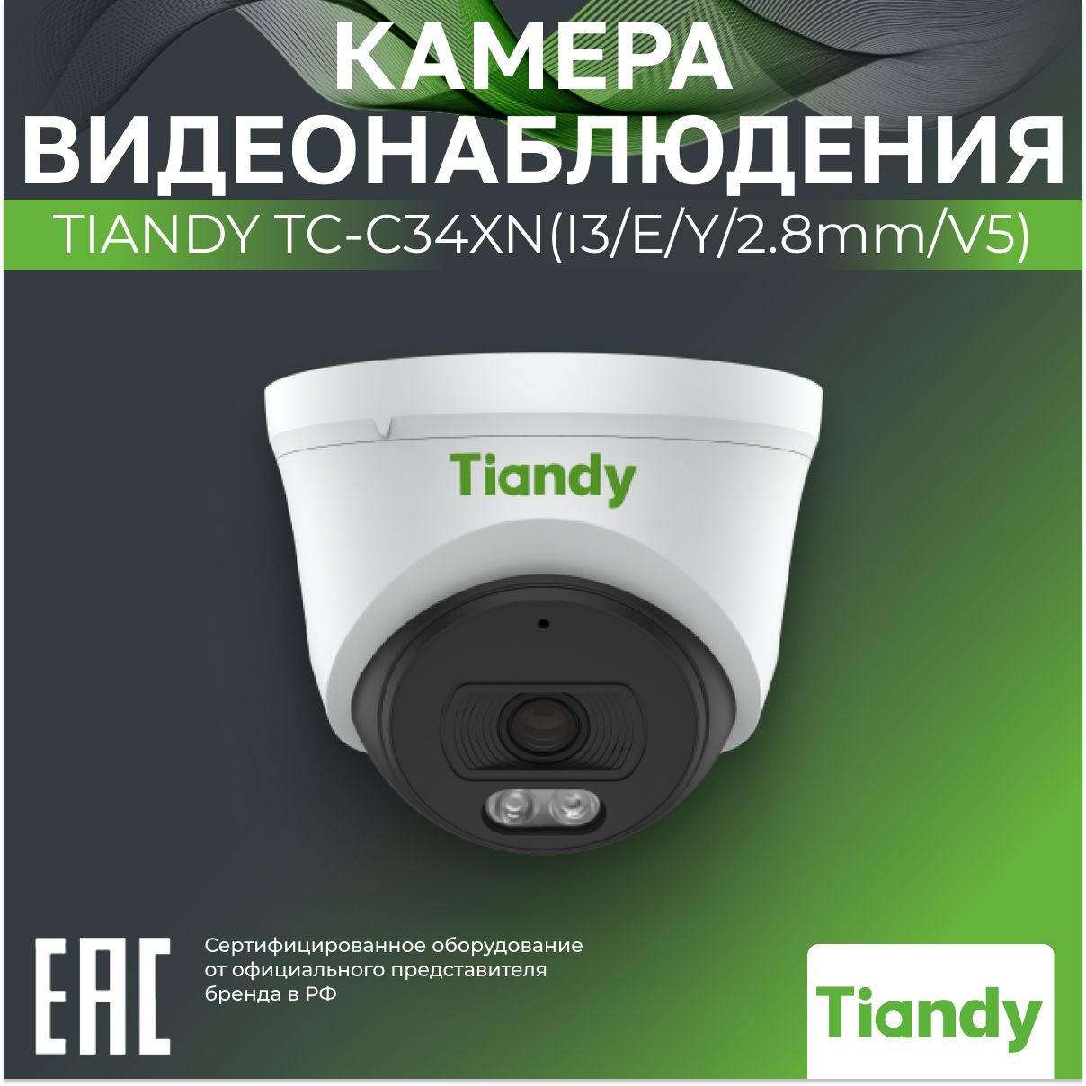 IP-камерадлядомаиофиса4МпPoETIANDYSPARKTC-C34XN(I3/E/Y/2.8mm/V5)2.8ммбелая