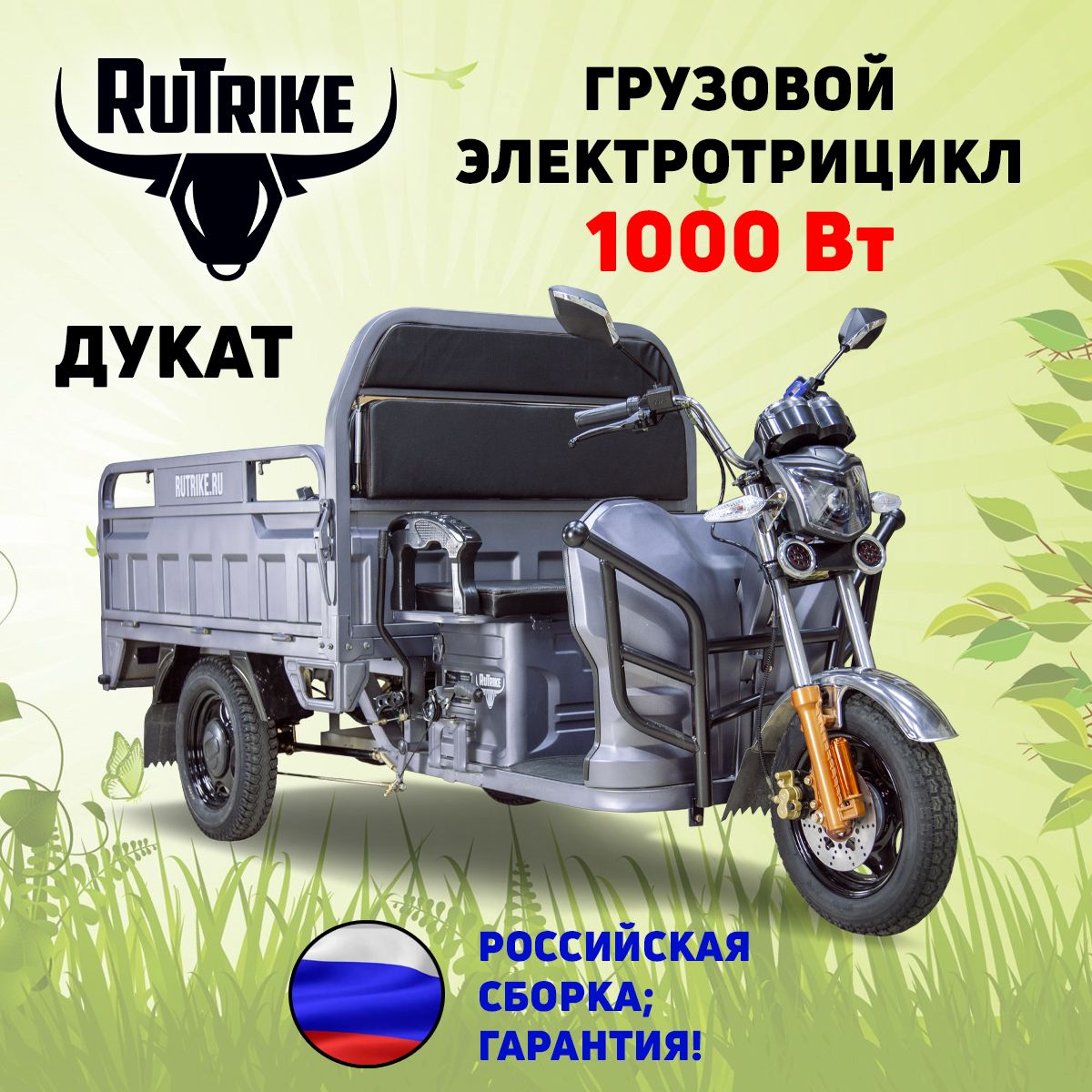 Грузовой электрический трицикл Rutrike Дукат 1500 60V1000W (серый)