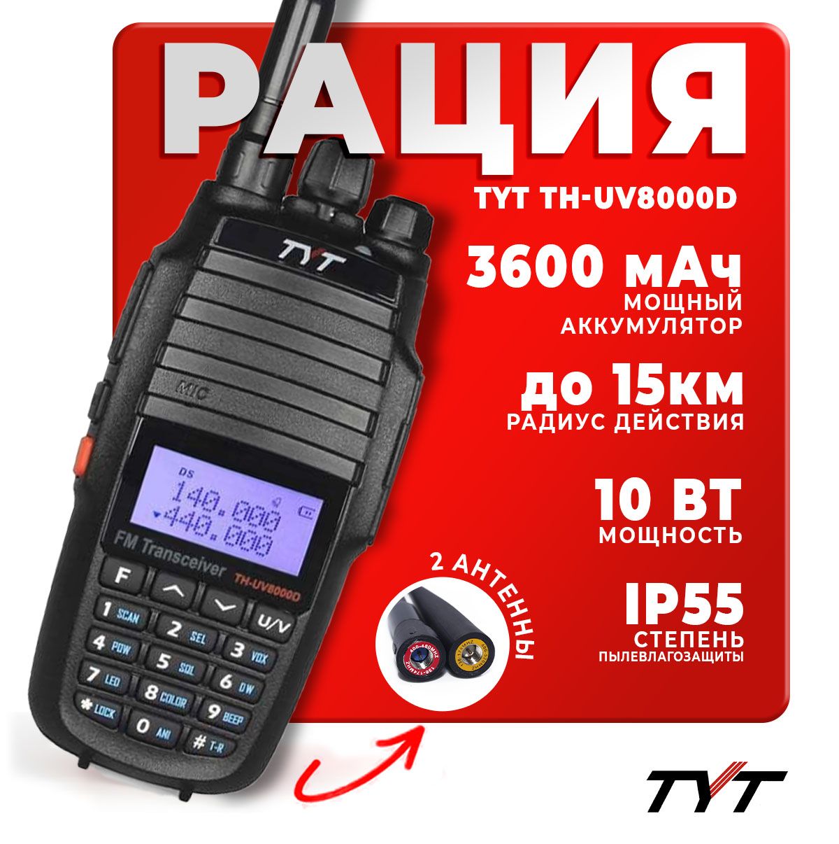 Портативная радиостанция TYT TH-UV8000D 10 Вт / Черная и радиус до 15 км