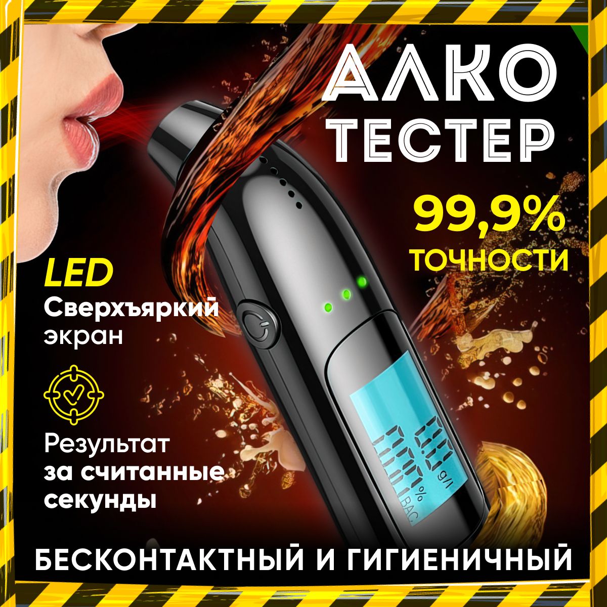 Алкотестер персональный цифровой бесконтактный