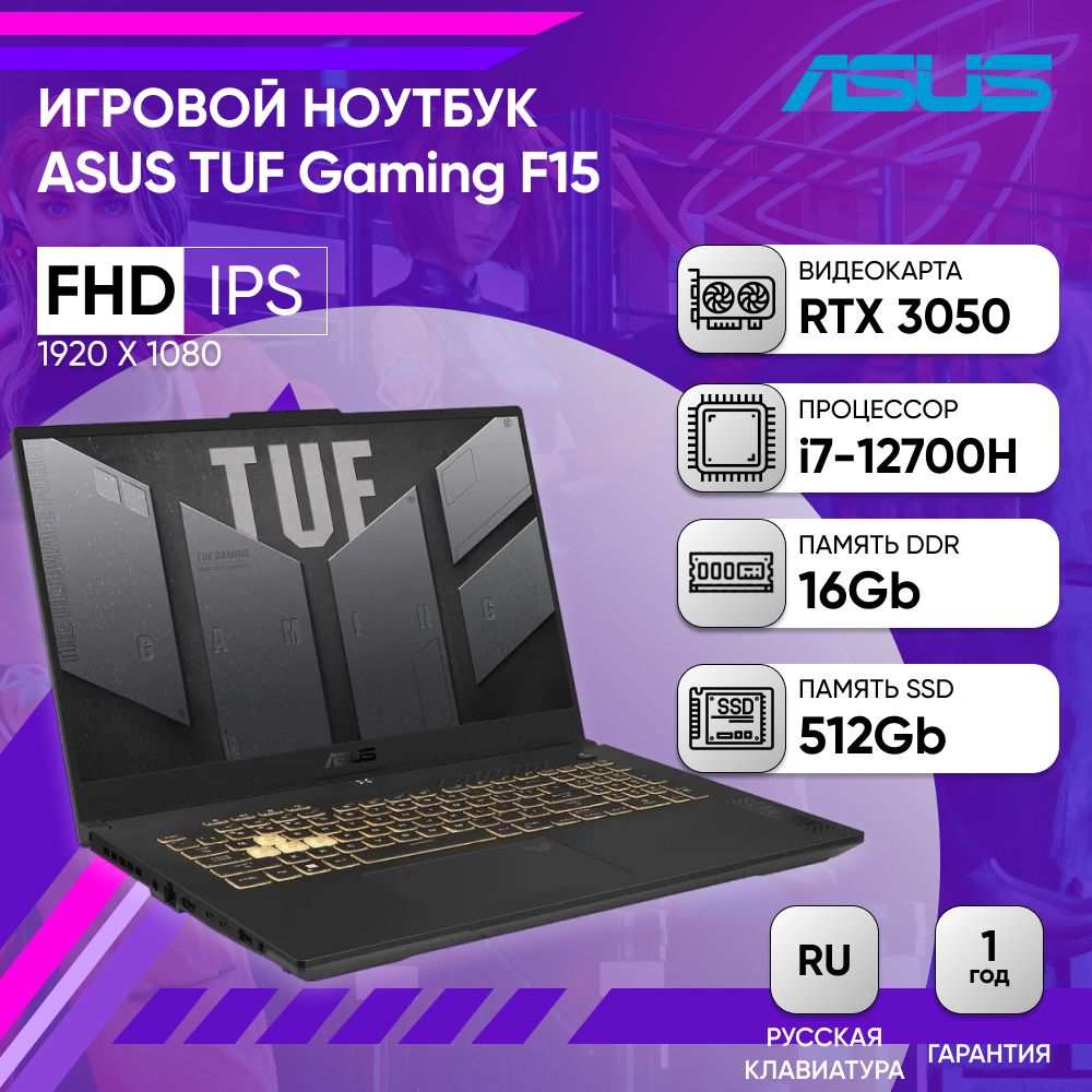 ASUSTUFGamingF15FX507ZC4-HN172FHDIPSИгровойноутбук15.6",IntelCorei7-12700H,RAM16ГБ,SSD512ГБ,NVIDIAGeForceRTX3050дляноутбуков(4Гб),Безсистемы,(90NR0GW1-M00T90),серый,Русскаяраскладка