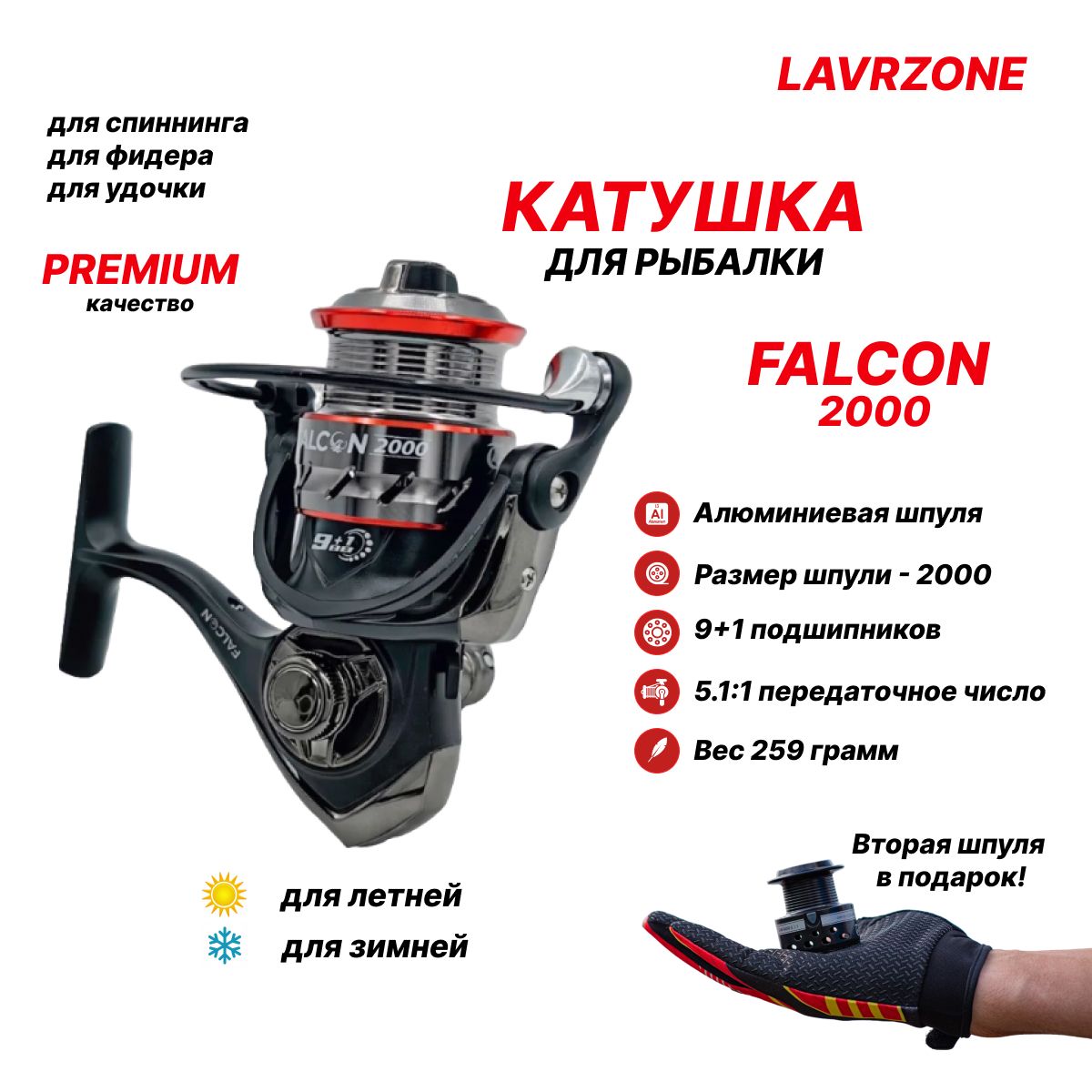 FalconКатушка