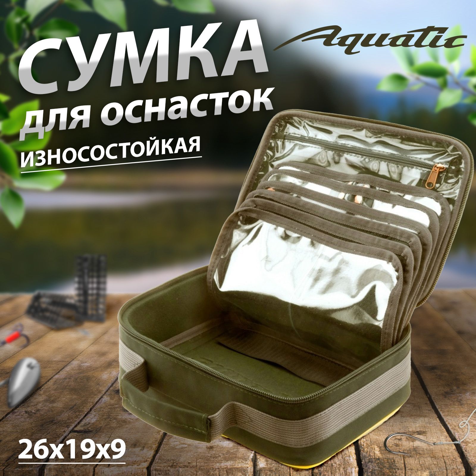 Сумка "AQUATIC" С-41Х для оснасток хаки