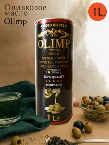 Оливковое масло Olimp Black Extra Virgin Olive Oil нерафинированное для салата и жарки ж/б, 1л