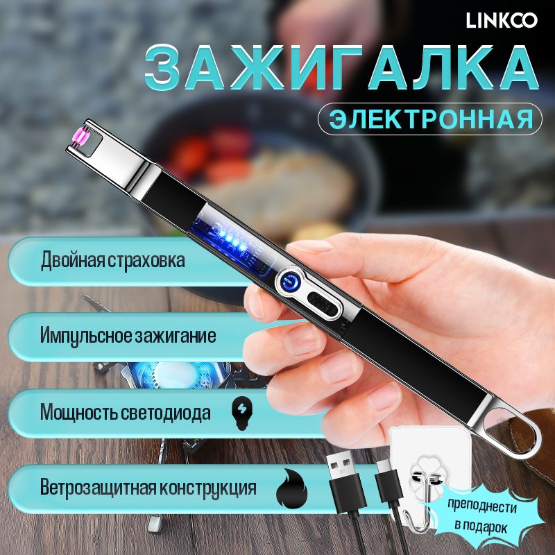 LINKCOЗажигалкакухоннаяэлектронная,1шт.