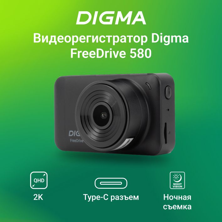 Видеорегистратор автомобильный Digma FreeDrive 580 SuperHD