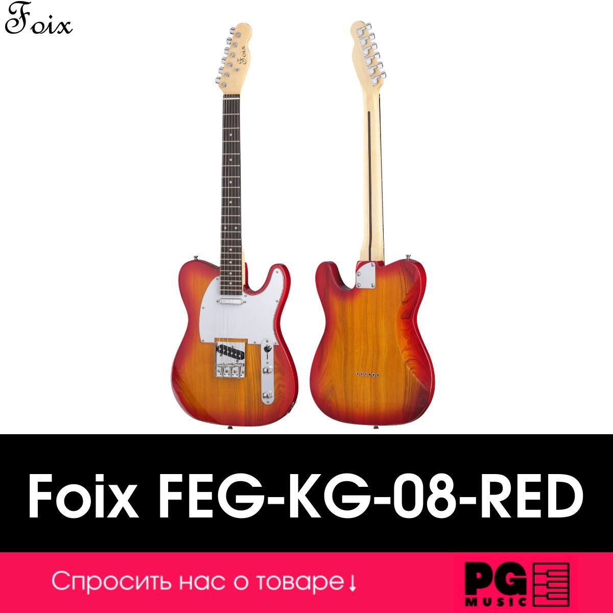 ЭлектрогитараFoixFEG/FEG-KG-08-RED