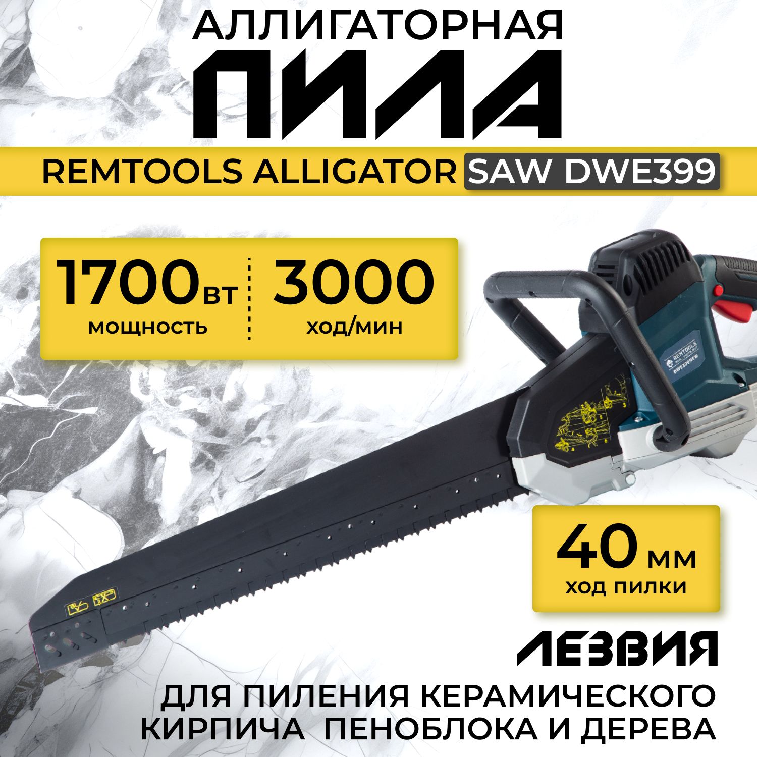 Remtools Alligator SAW DWE397 1700W