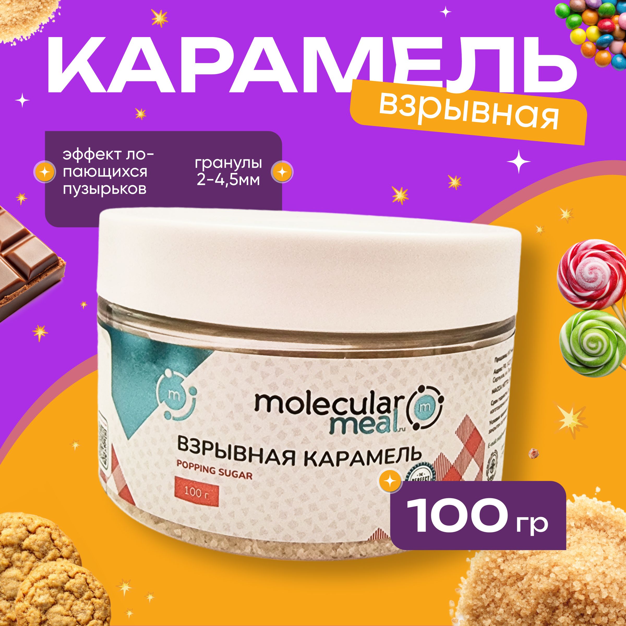 Взрывная карамель кондитерская 100 г