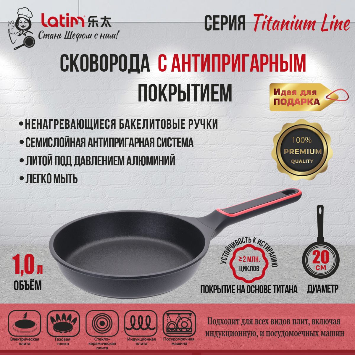 СковородаLatimTitaniumlineсантипригарнымпокрытием20смизлитогоподдавлениемалюминия.