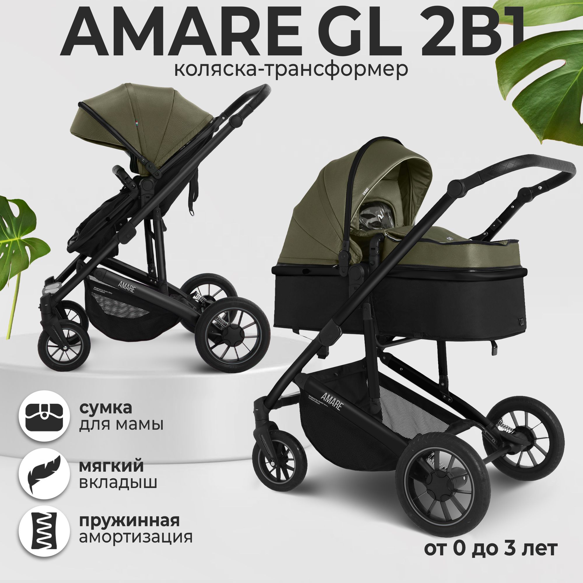 Коляска-трансформер 2в1 Sweet Baby Amare GL Olive с сумкой для мамы