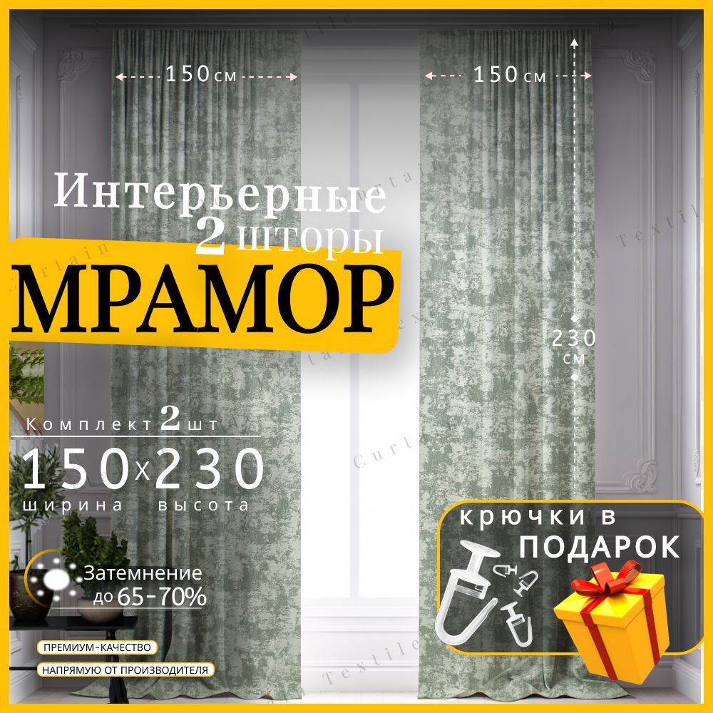 Curtain&TextileКомплектштор230х300см,светло-серый