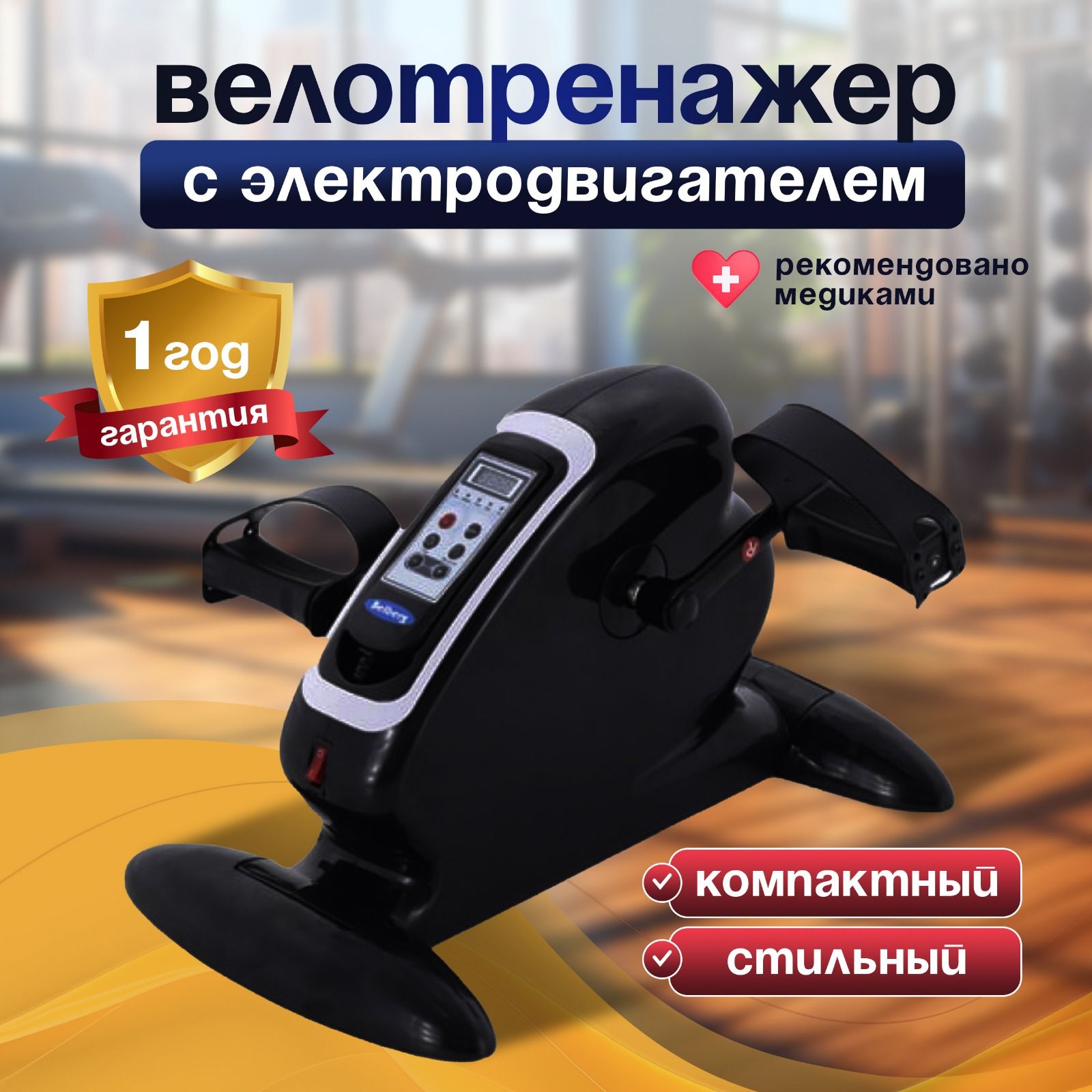 МинивелотренажердлярукиногBelbergBE-11Blackсэлектродвигателемпедальный/MiniBikeсэлектроприводом