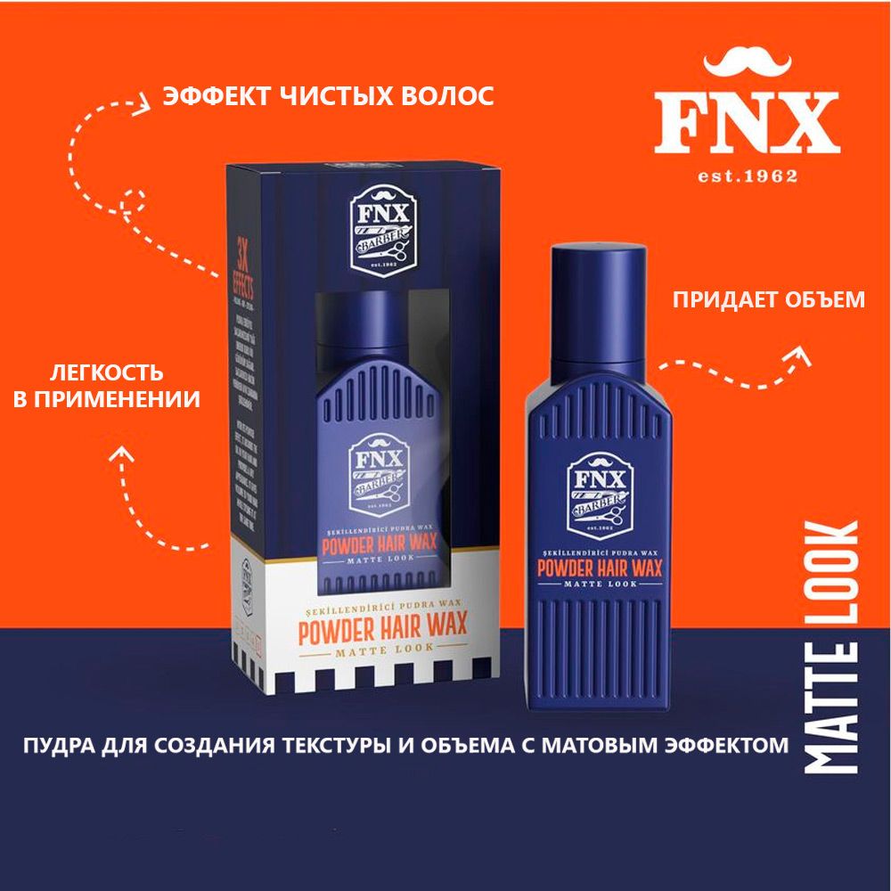 FNX BARBER Пудра для укладки волос, 20 мл