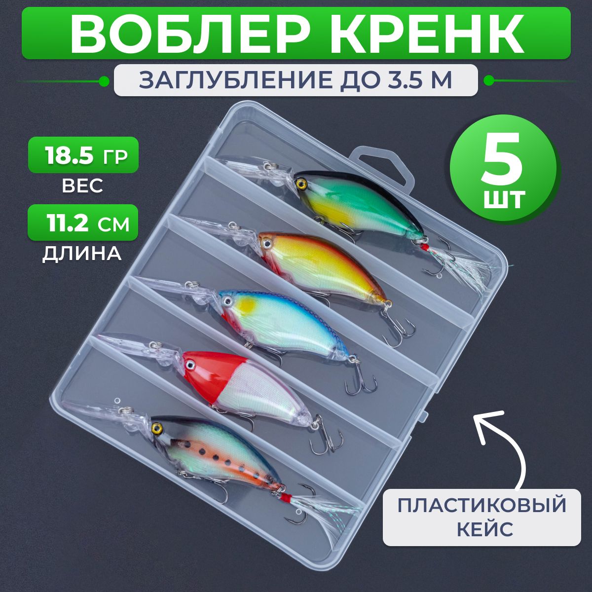 Наборкрэнковплавающих(5шт.)Proberosдо3,5м.(11.2см,18,5гр.)Воблердлятроллинга3DSCrankDeepDiver65F.длярыбалки,снастьприманкадляспиннинга