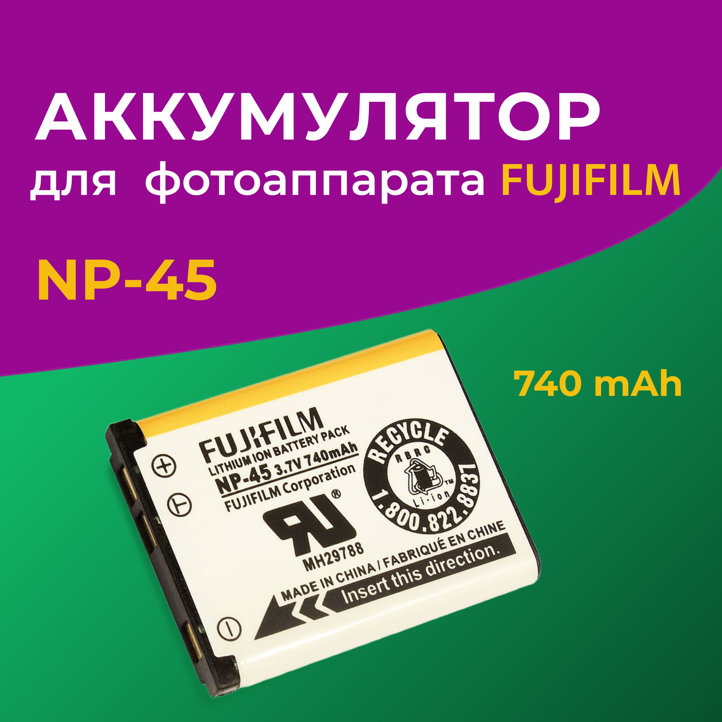 Аккумулятор NP-45 для фотоаппаратов Fujifilm