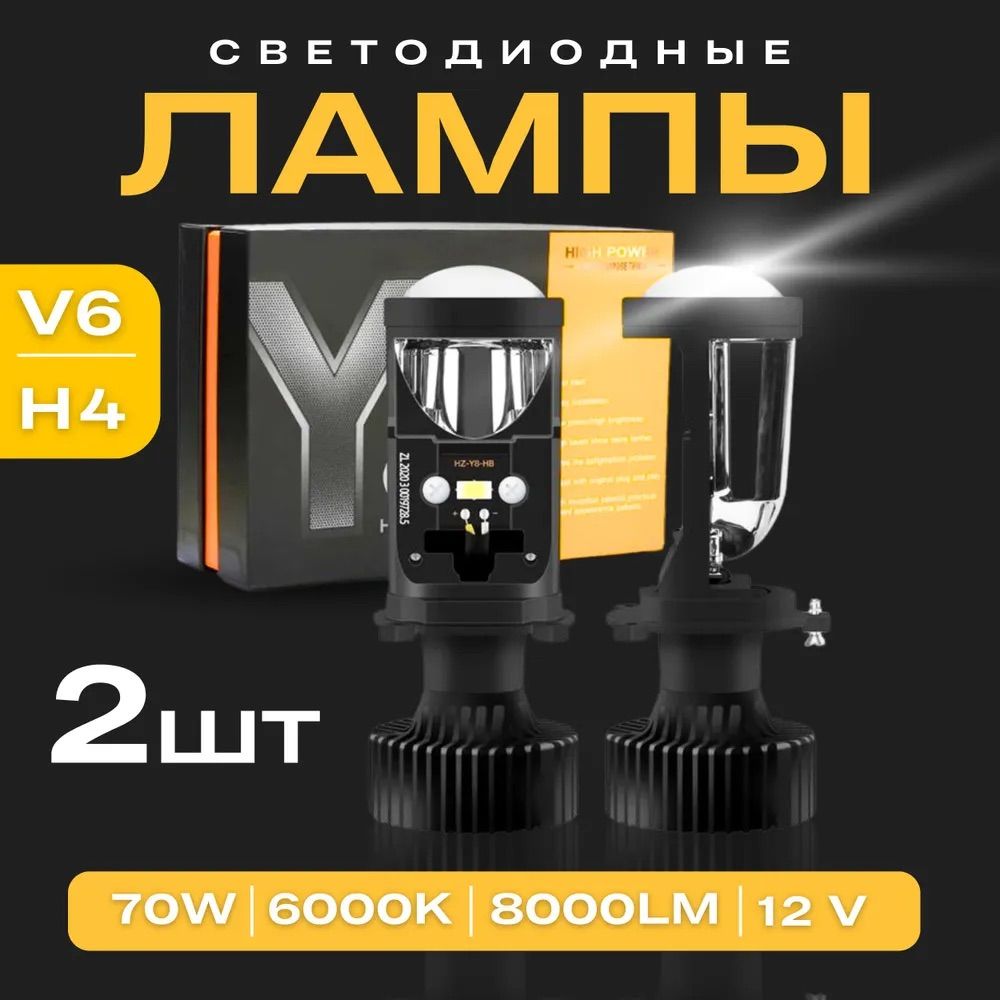 Светодиодные лампы H4, LED лампы H4 с линзой