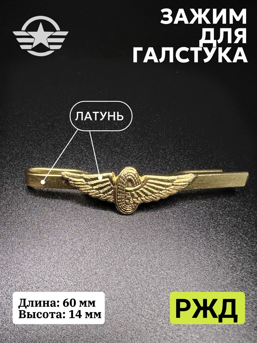 Зажим для галстука армия купить на OZON по низкой цене (1660639969)