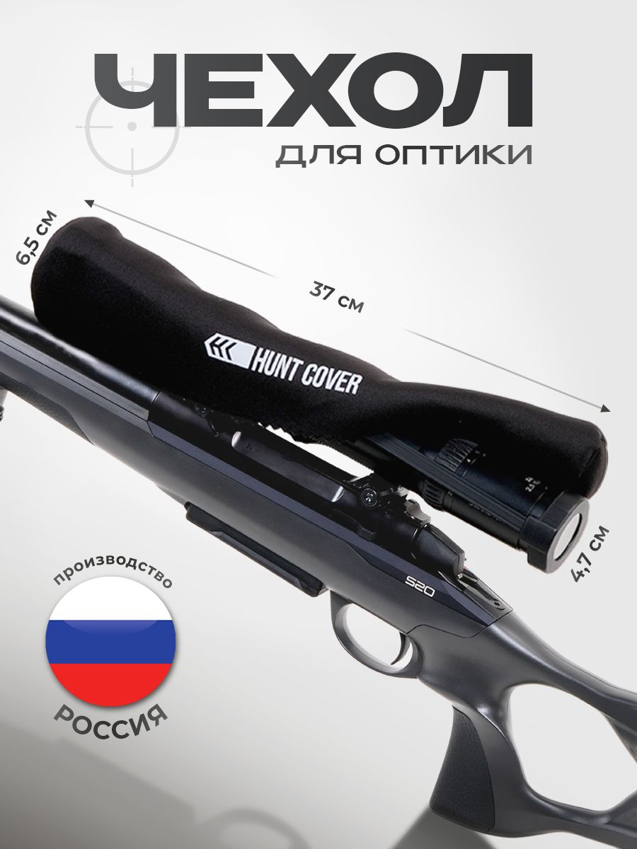 HUNTCOVER Чехол для оружия черный, 1 л