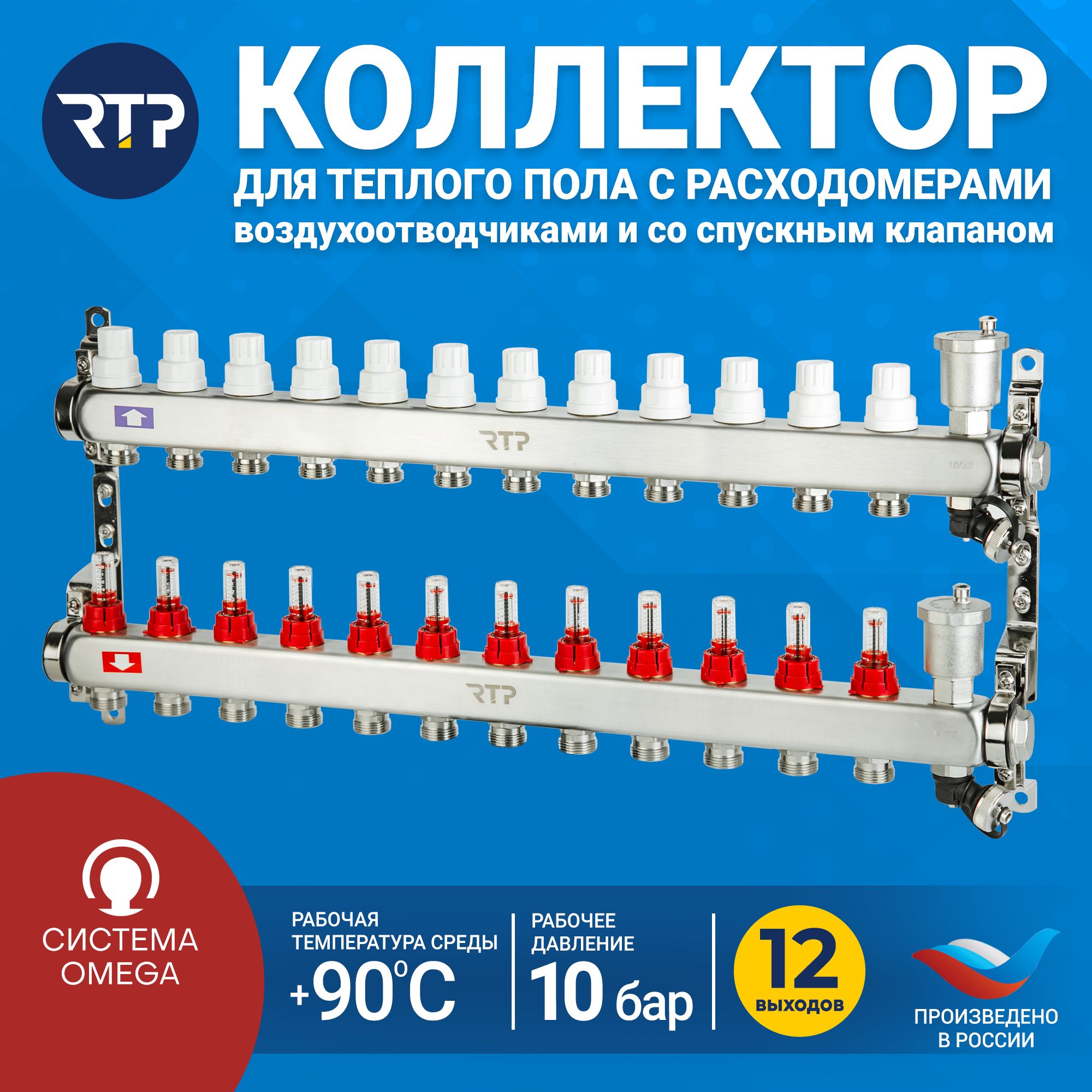 RTPКоллекторнаягруппадлятёплогополавсборе1"х12контуров(евроконус3/4")срегулирующимиклапанами,расходомерами,воздухоотводчиками,кронштейнами,обратнымиидренажнымиклапанами