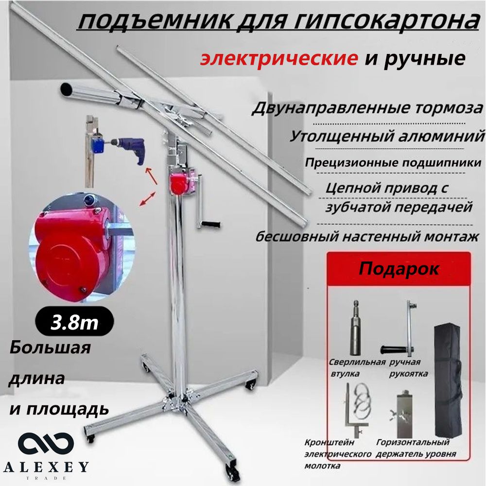 подъемникдлягипсокартона,Ручнойиэлектрическийдвойнойпривод,3.8m