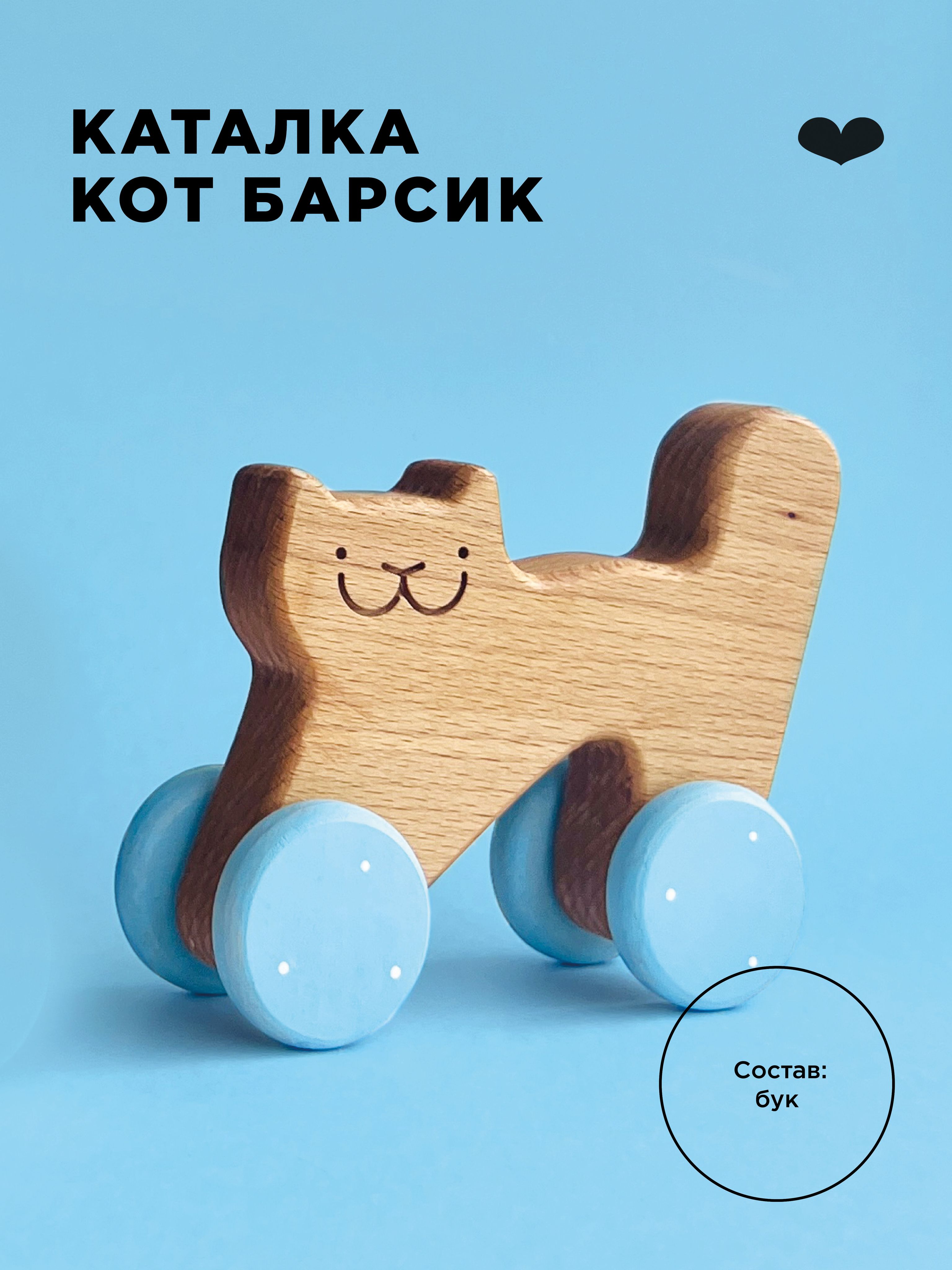 Каталка "Кот Барсик", развивающие игрушки для малышей