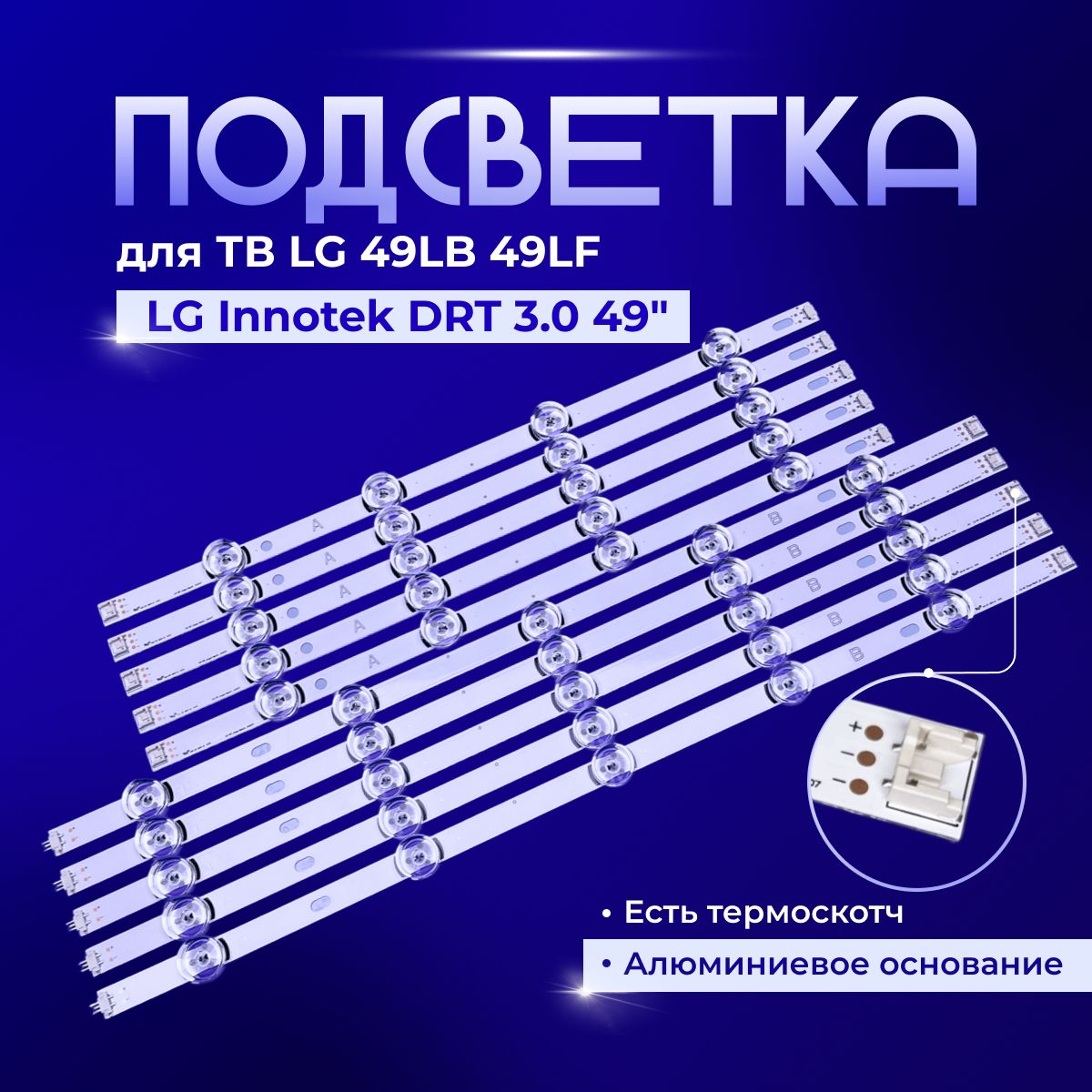 Подсветка LG Innotek DRT 3.0 49" A-B type для TV LG 49LB550U 49LB552V