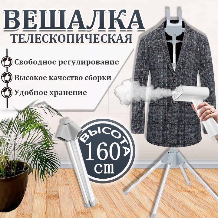 Стойка для Одежды для Отпаривателя купить на OZON по низкой цене