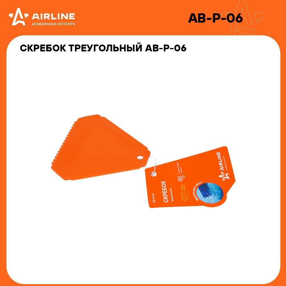 Скребок треугольный AIRLINE AB-P-06