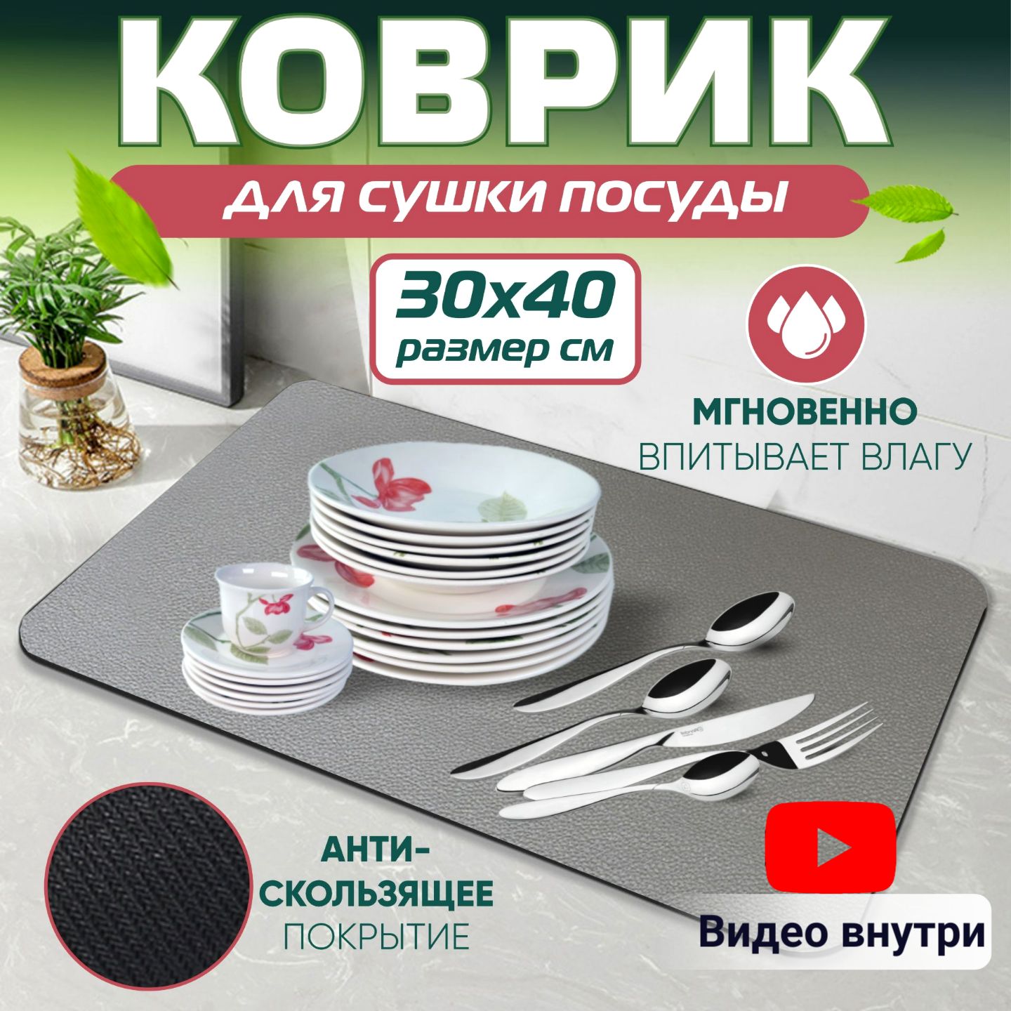 Коврик для сушки посуды, 30х40 см, серый