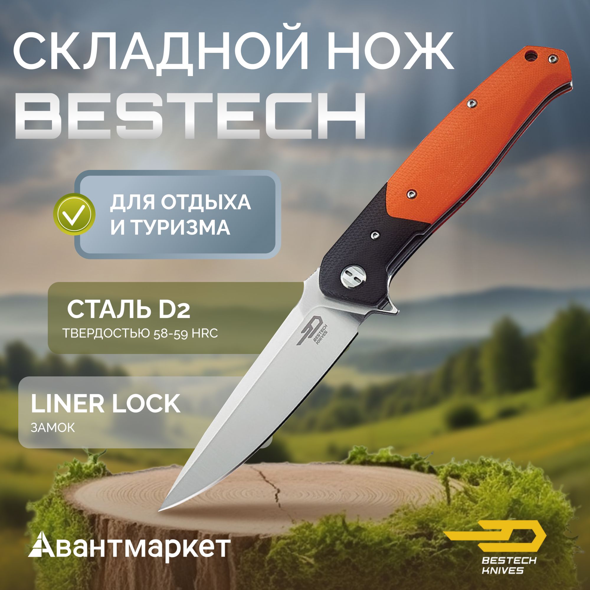 Нож Bestech Swordfish сталь D2, рукоять G10 черно-оранжевая