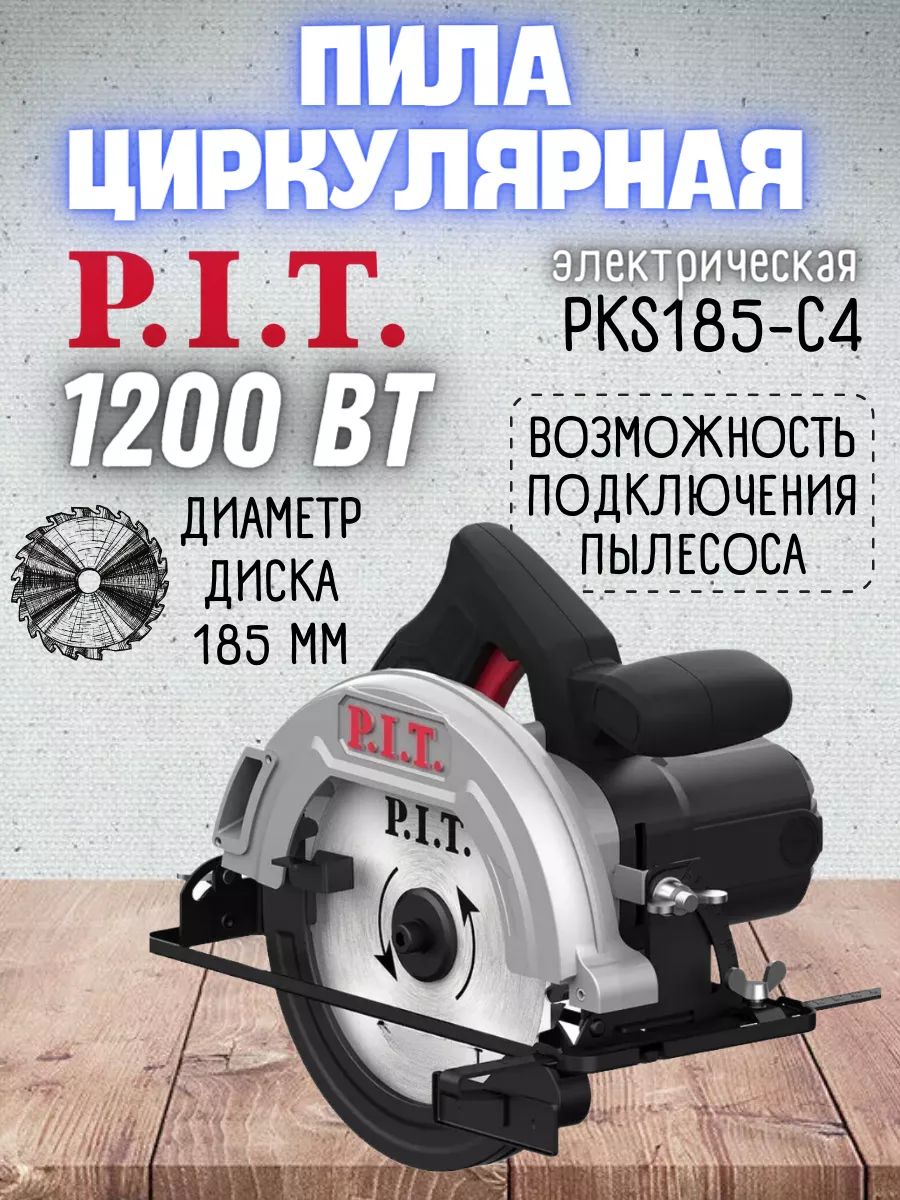 Пилациркулярная(дисковая)P.I.T.PKS185-C4,185мм,1200Вт,5500об/мин,61ммпропил