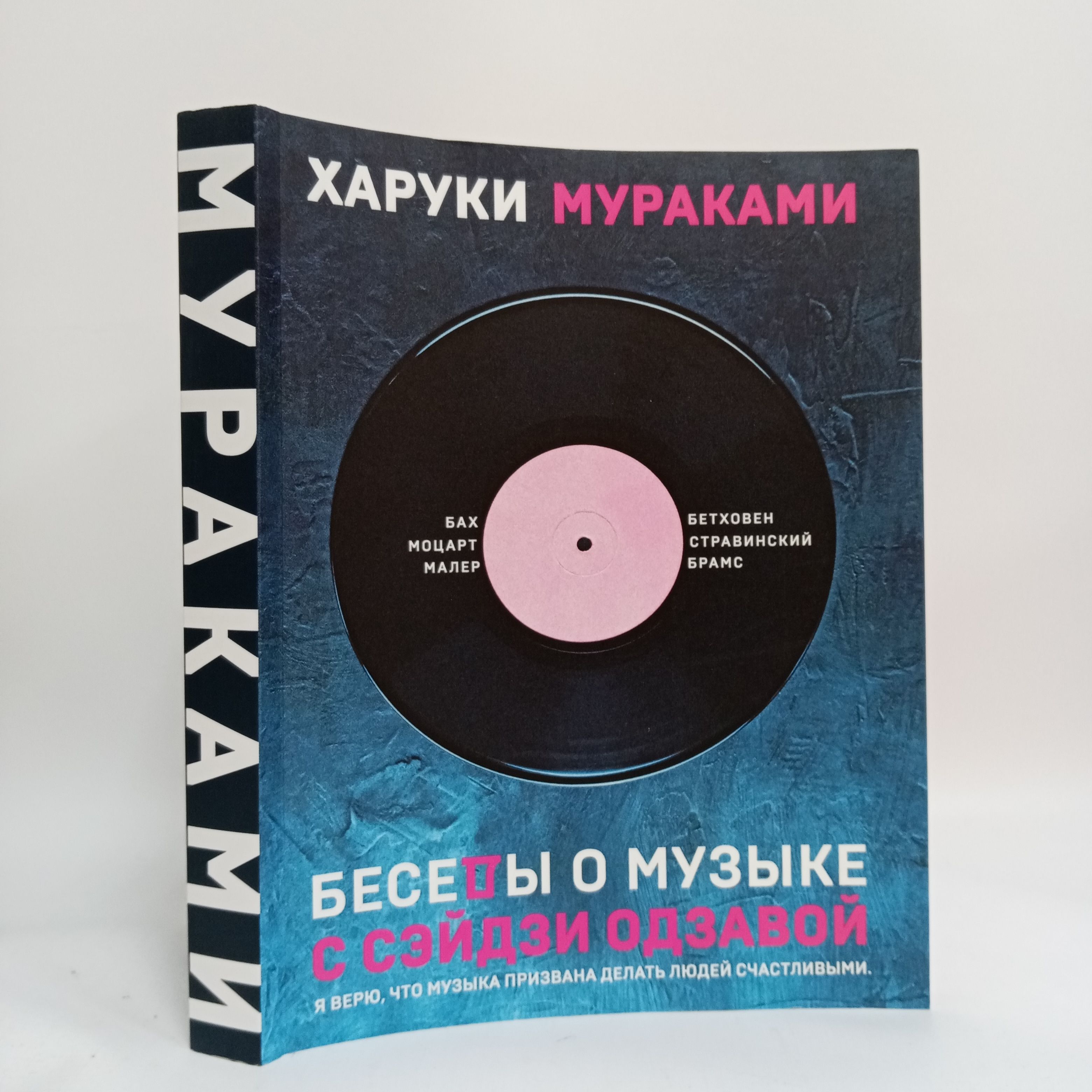 БеседыомузыкесСэйдзиОдзавой|МуракамиХаруки