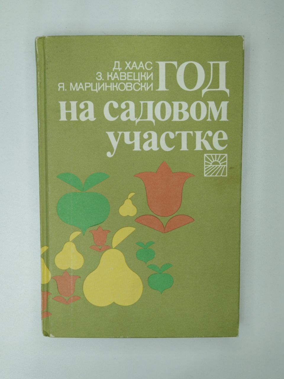 Год на садовом участке | Кавецки Здзислав, Хаас Данута