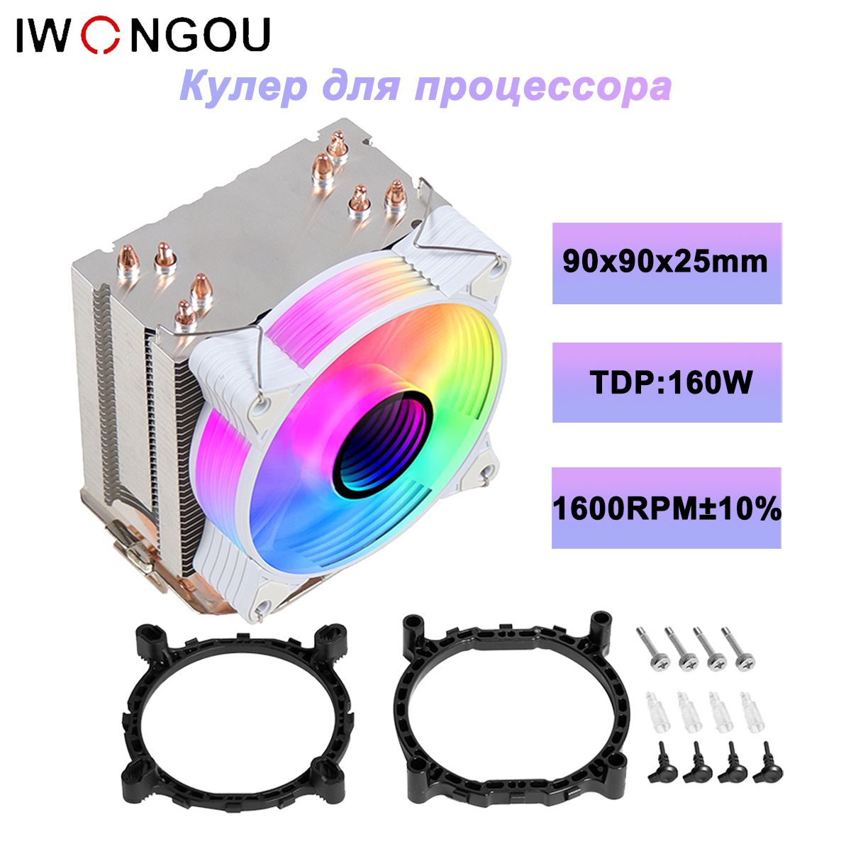 кулер для процессора AM4 IWONGOU 4тепловые трубки RGB 4pin 90mm for LGA2011 1366 1700 115X