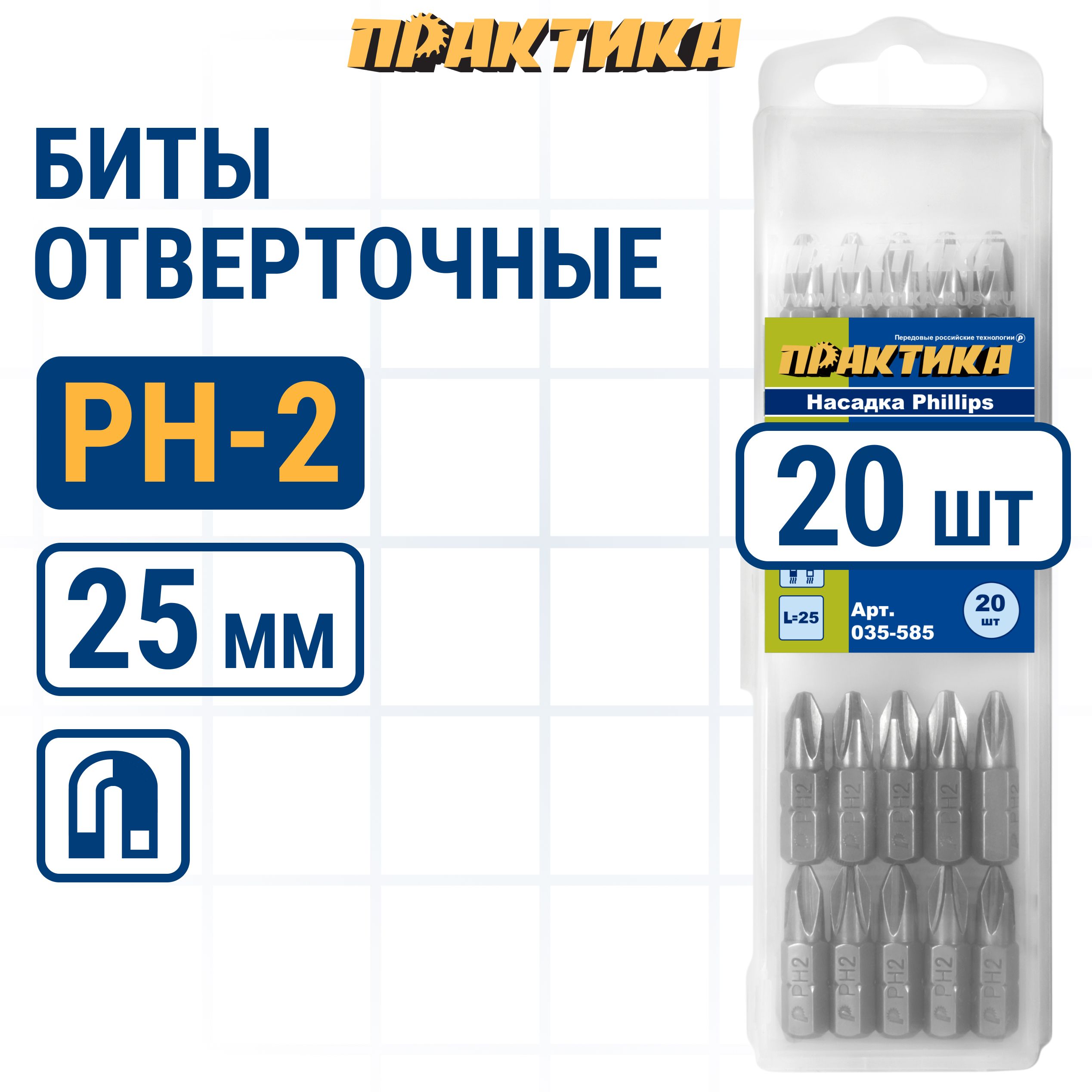 Биты для шуруповертов / бита отверточная ПРАКТИКА "Профи" PH-2 х 25мм ( 20шт)