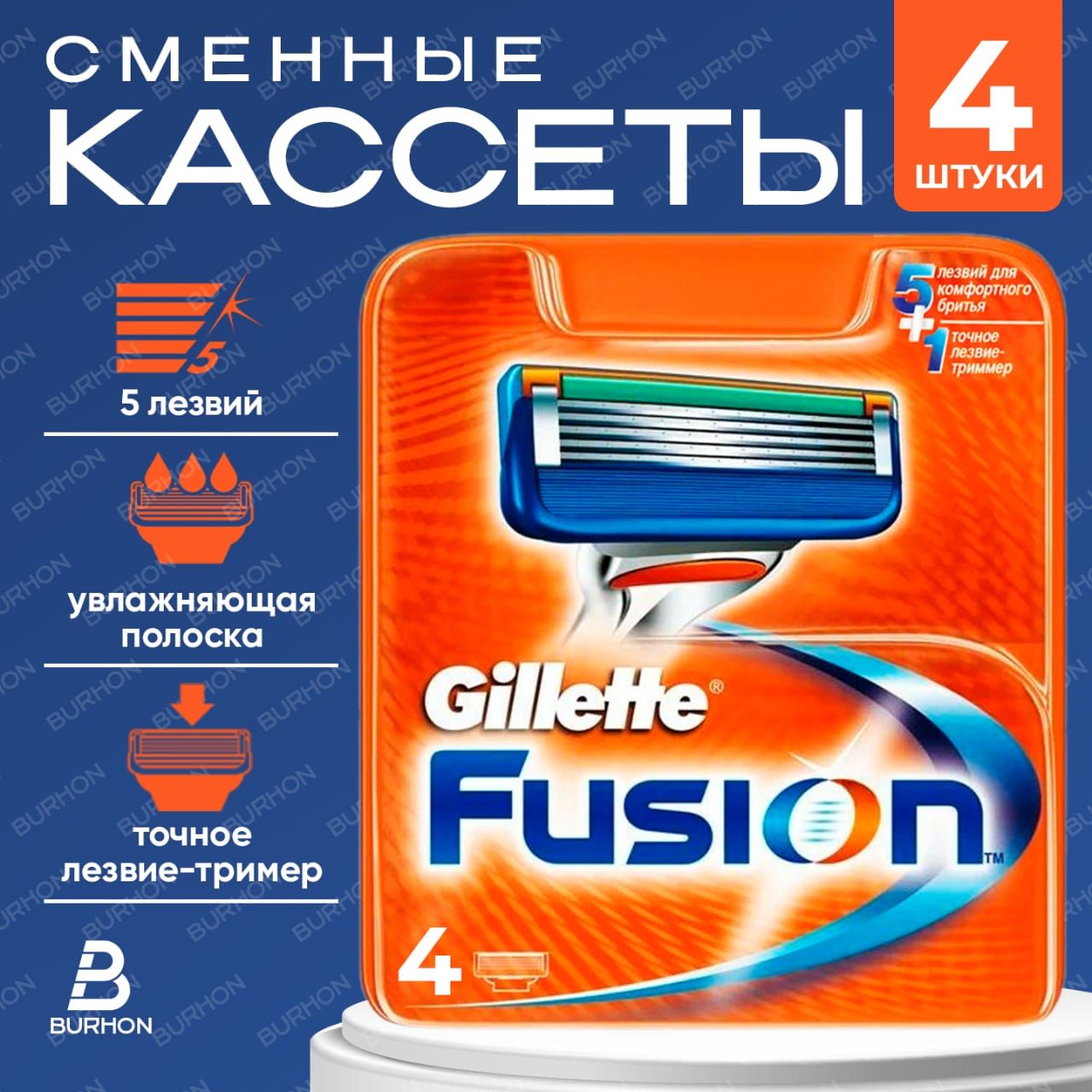 СмешныекассетыдлямужскихбритвGILLETTEFUSION5,Длягладкобритья,4шт