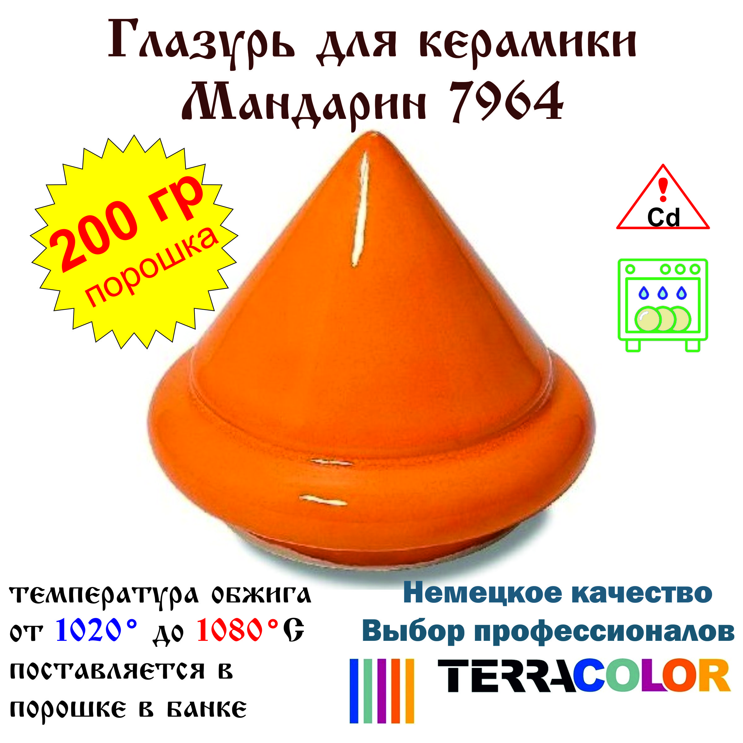 Глазурь TerraColor Мандарин 7964 /200 гр/