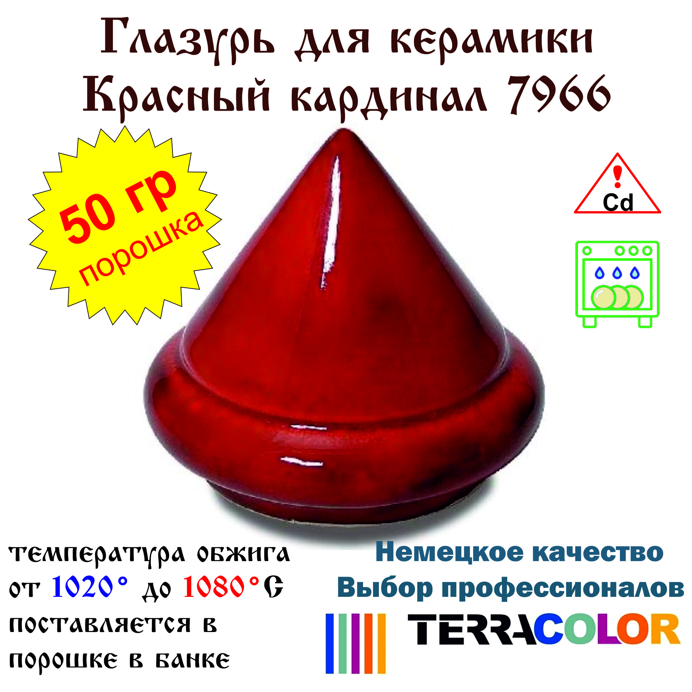 Глазурь TerraColor Красный кардинал 7966 /50 гр/