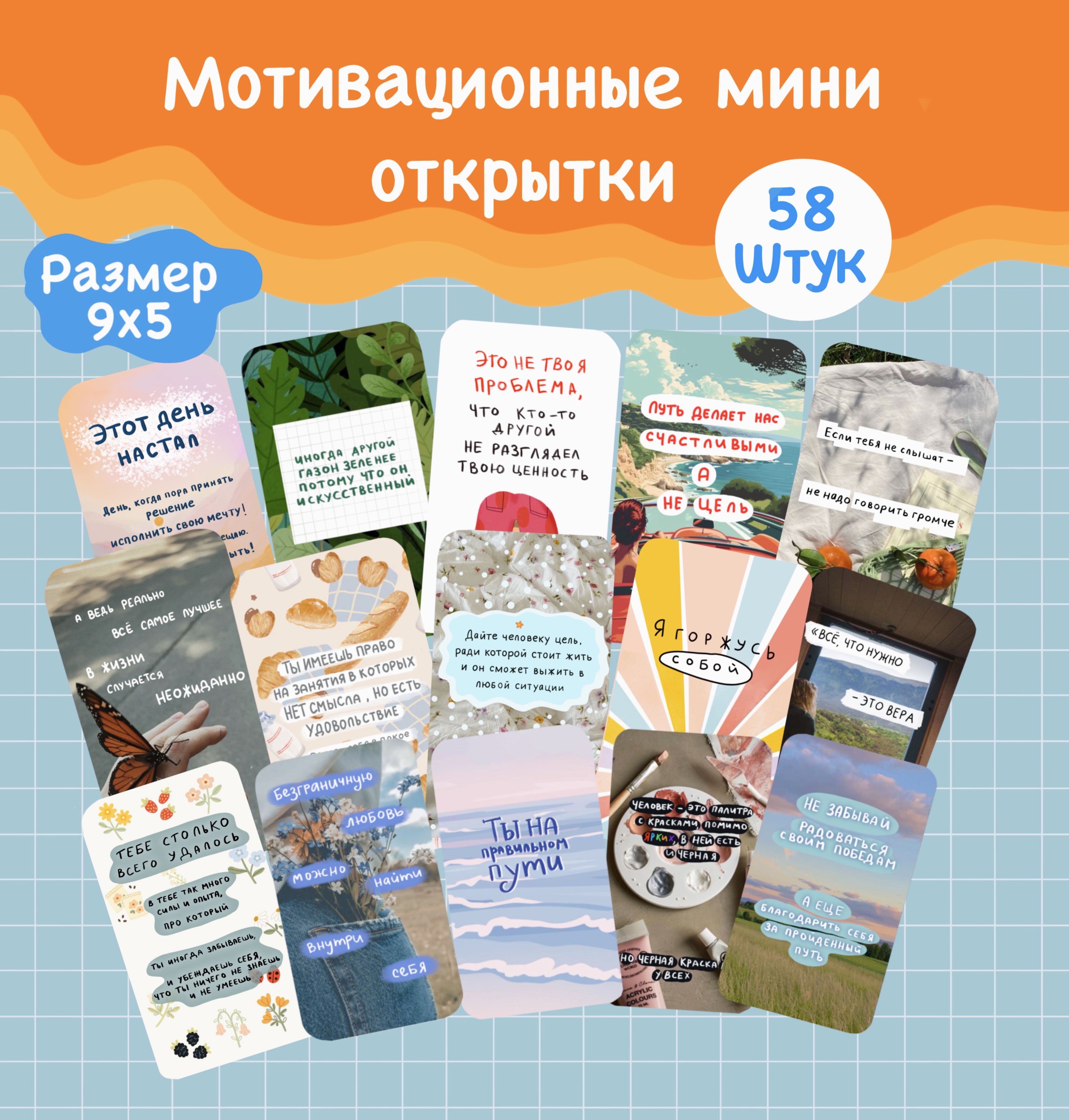Мотивационные карточки