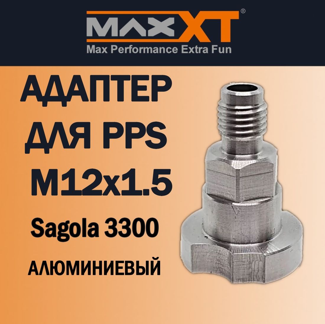 Адаптер для PPS (М12х1.5) Sagola 3300 (алюминиевый)