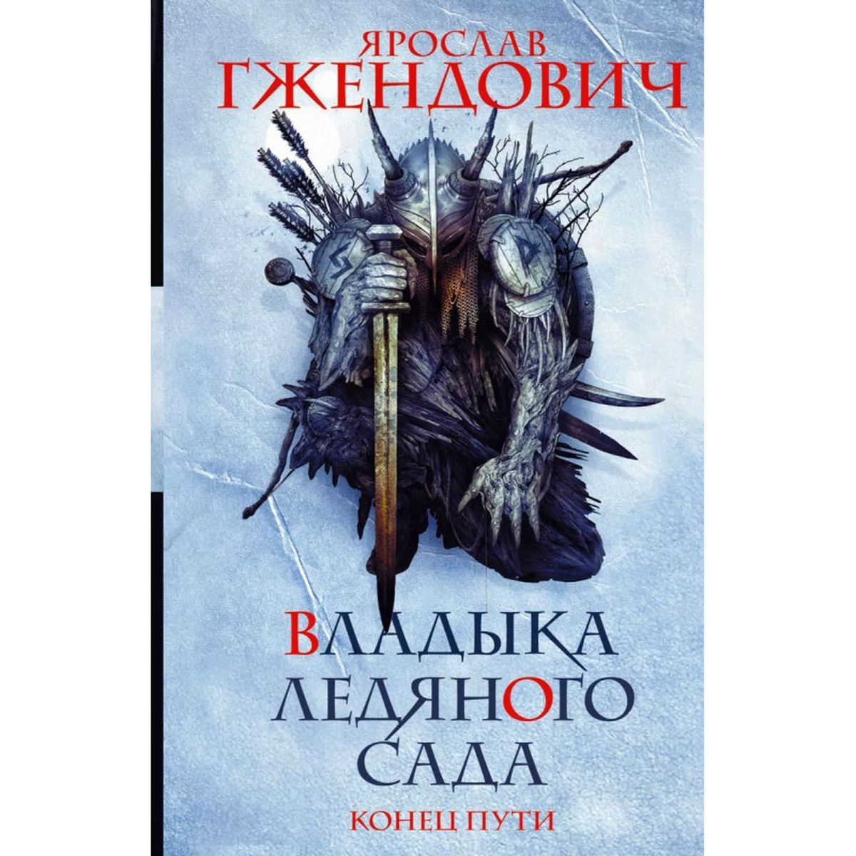 Владыка ледяного сада аудиокниги слушать. Владыка ледяного сада аудиокниги слушать. Владыка ледяного сада аудиокниги слушать. Владыка ледяного сада аудиокниги слушать. Владыка ледяного сада аудиокниги слушать.