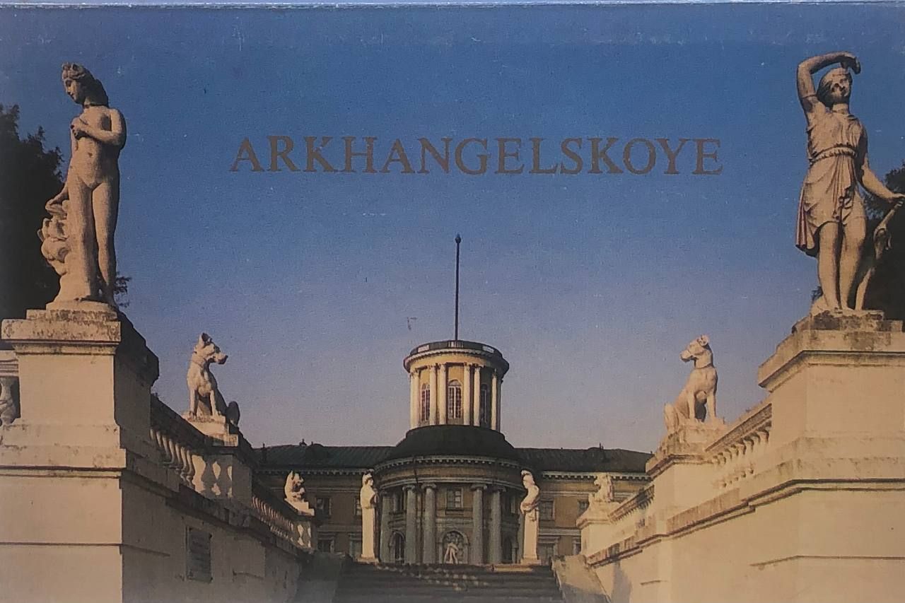 Arkhangelskoye (комплект из 16 открыток)