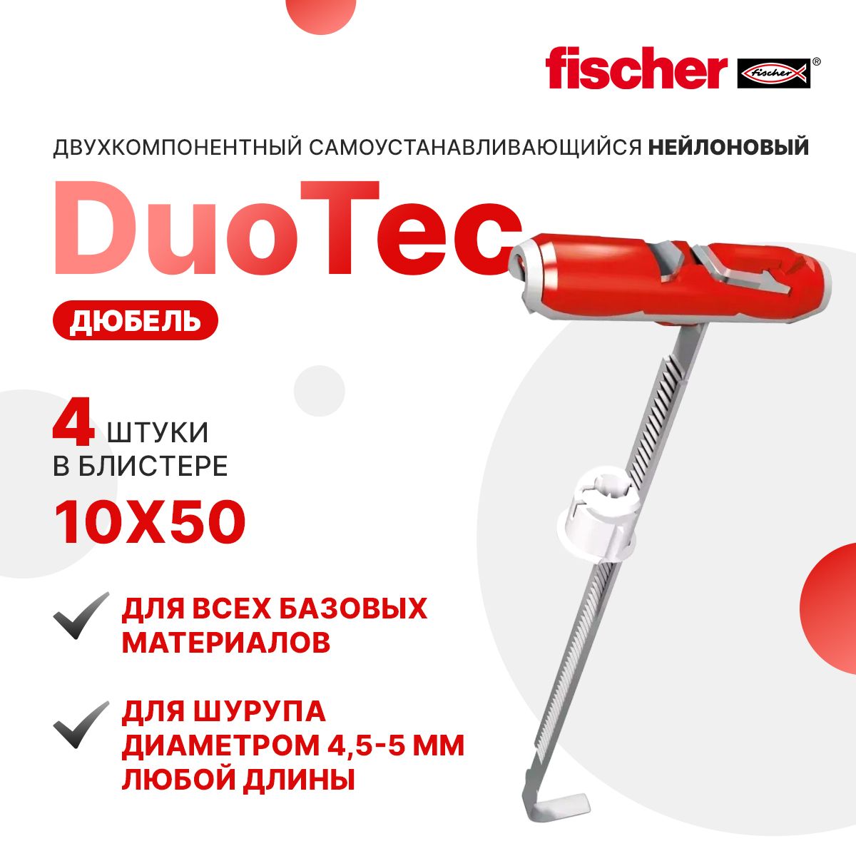 ДюбельDUOTEC10,фасовка4шт.