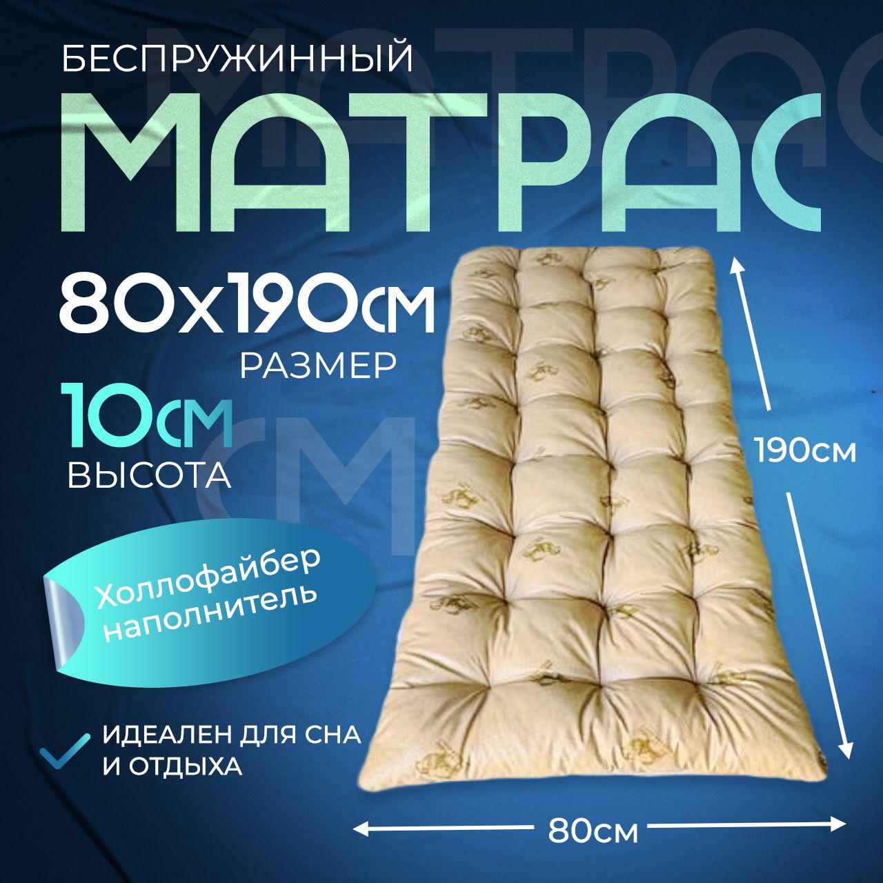 SWEET-DREAM-37МатрасМатрас-ВатныйБеспружинный,Беспружинный,80х190см