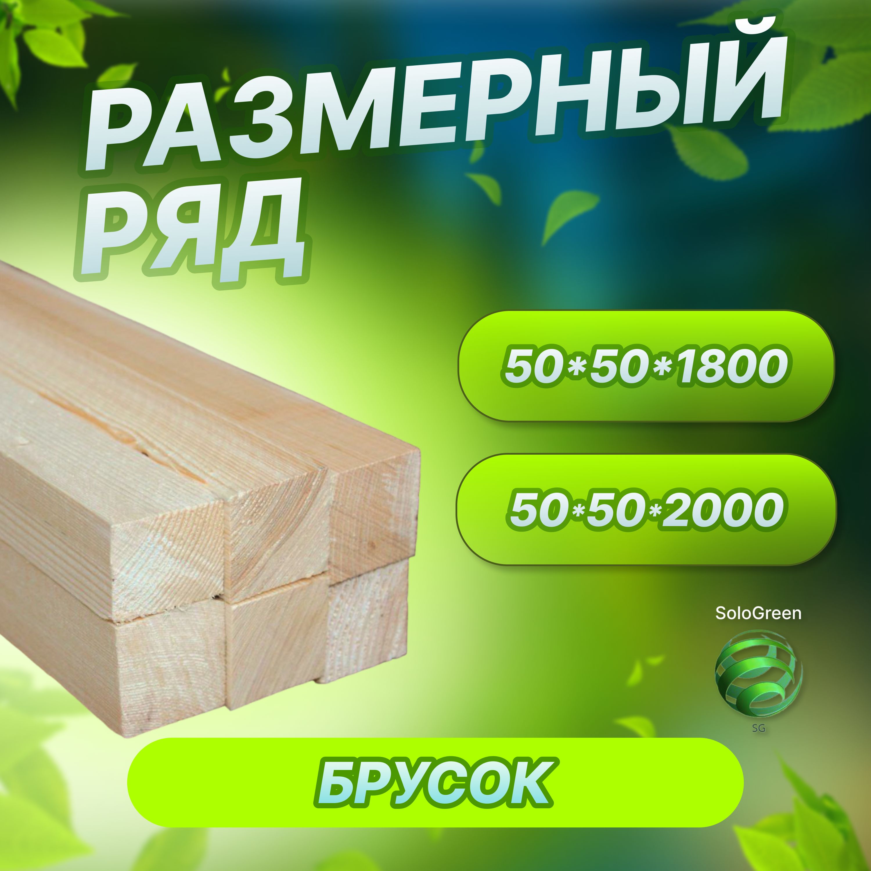 Брусокстроганый50*50*2000сортАВ4Штук